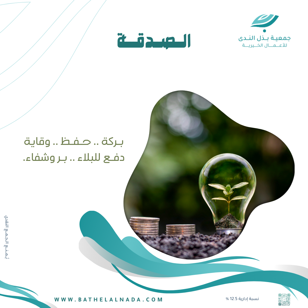 صدقات