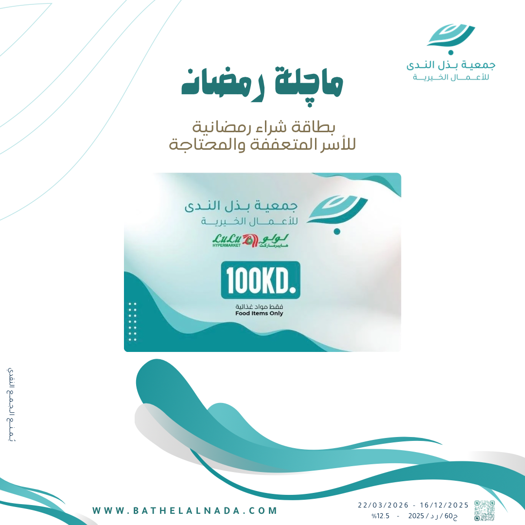 ماجلة رمضان