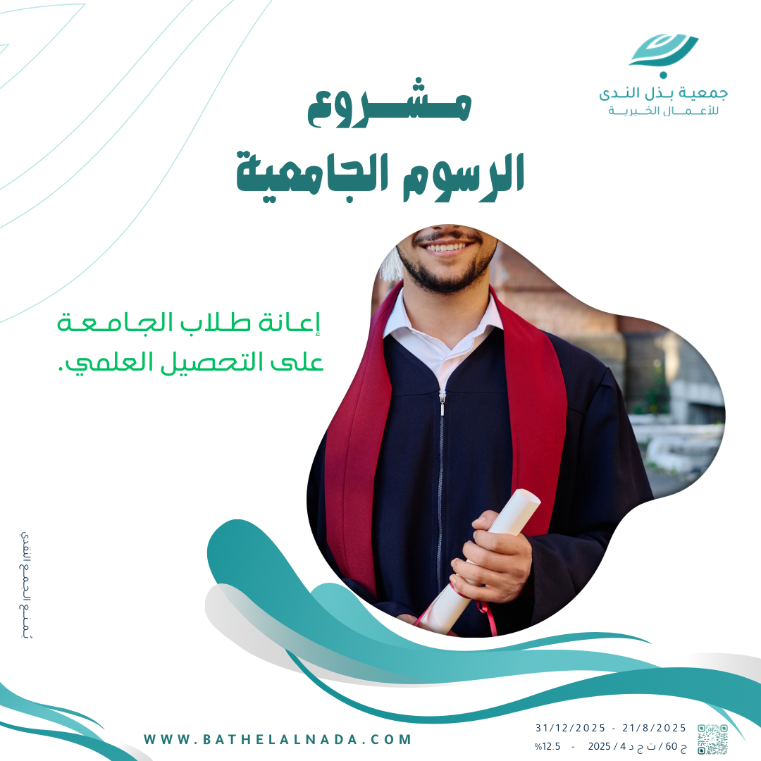 تسديد رسوم طلبة الجامعات