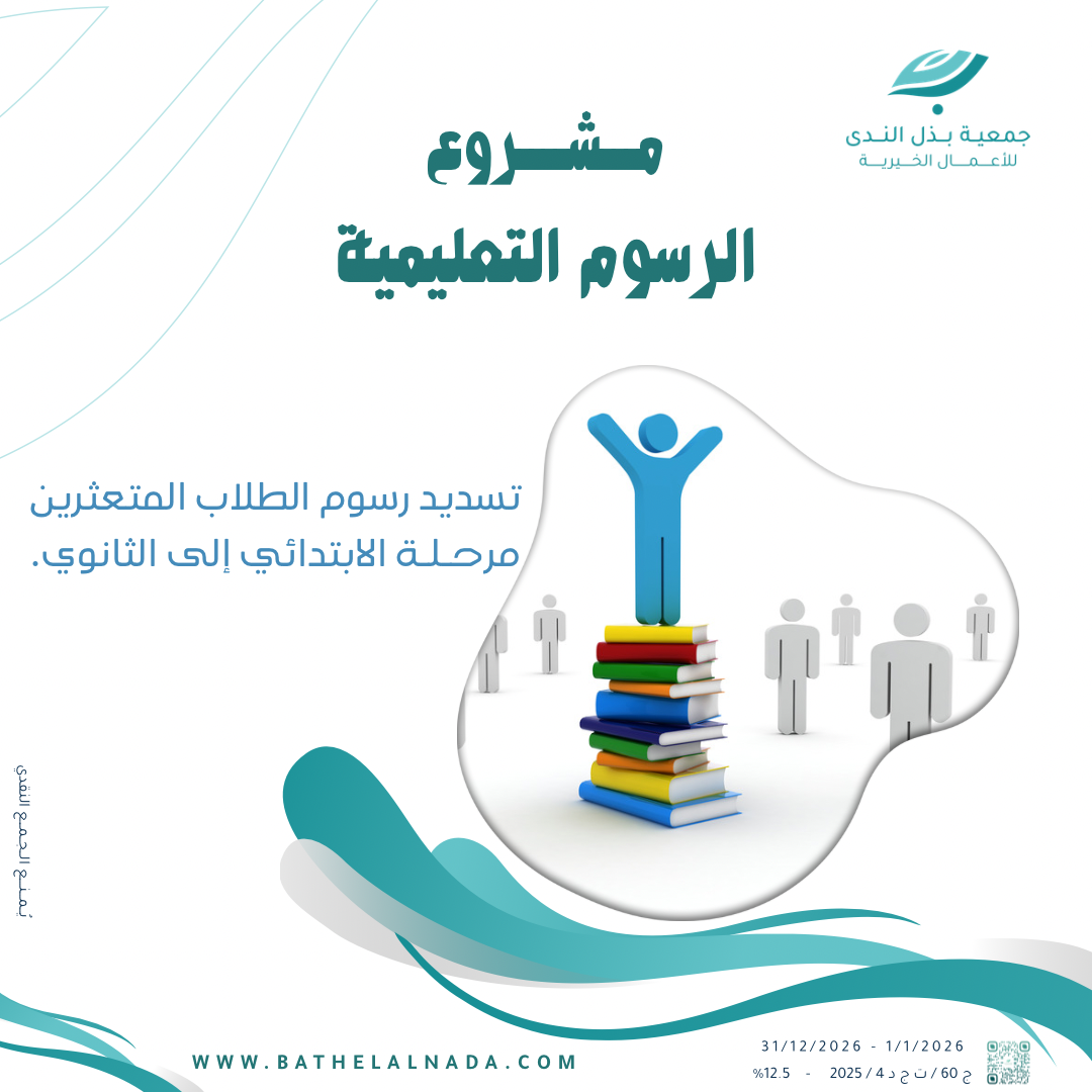 رسوم مدرسية