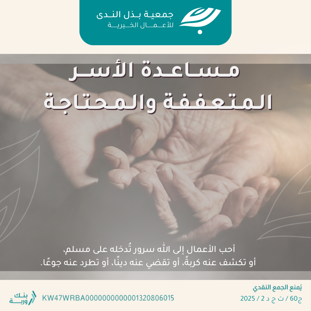 تفريج كربة عن أسر معسرة