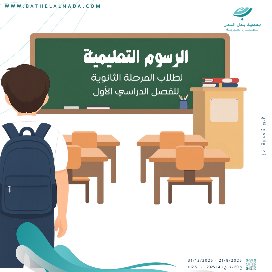 رسوم طلبة المرحلة الثانوية للفصل الدراسي الأول