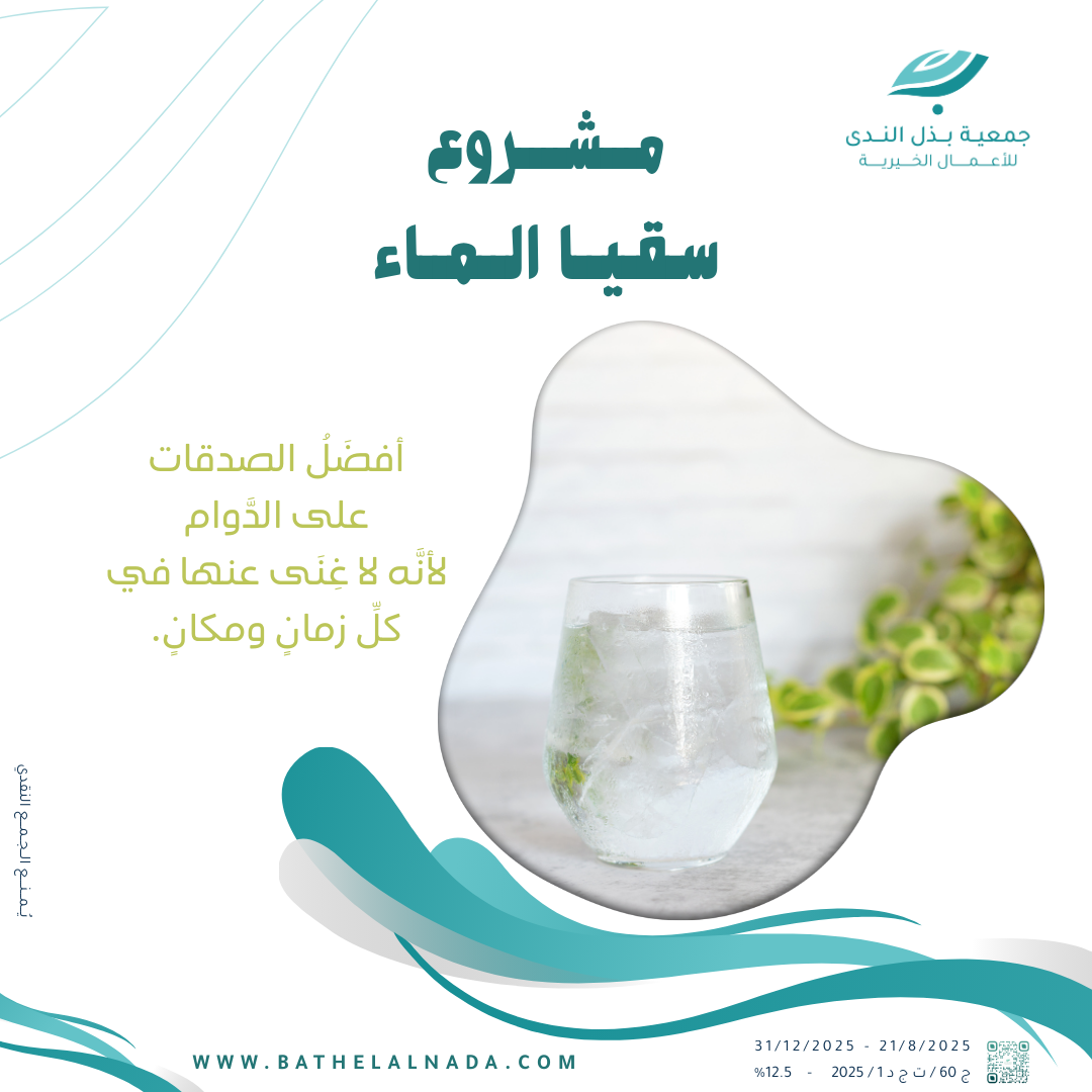 سقيا الماء