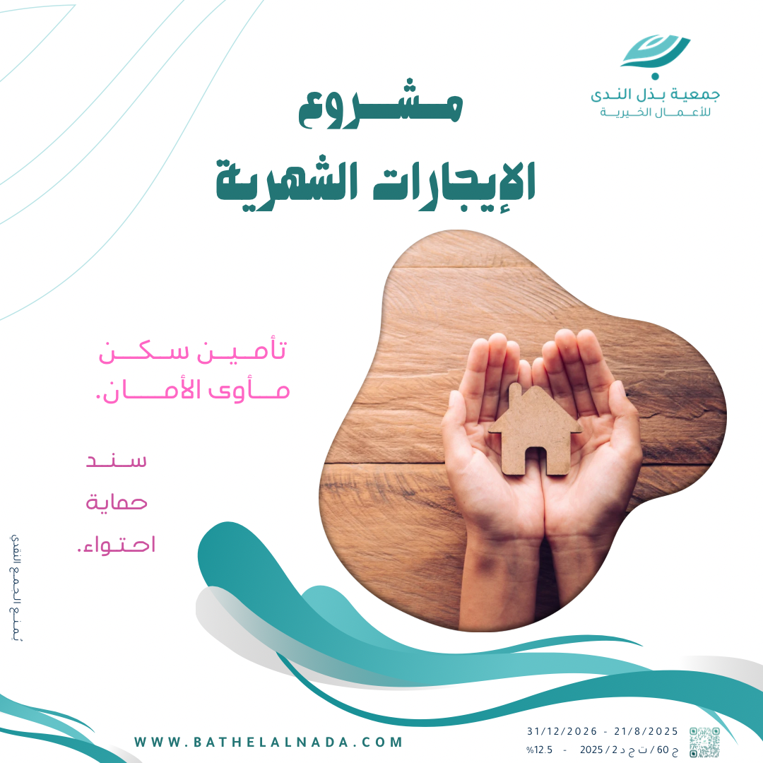 مأوى الأمان