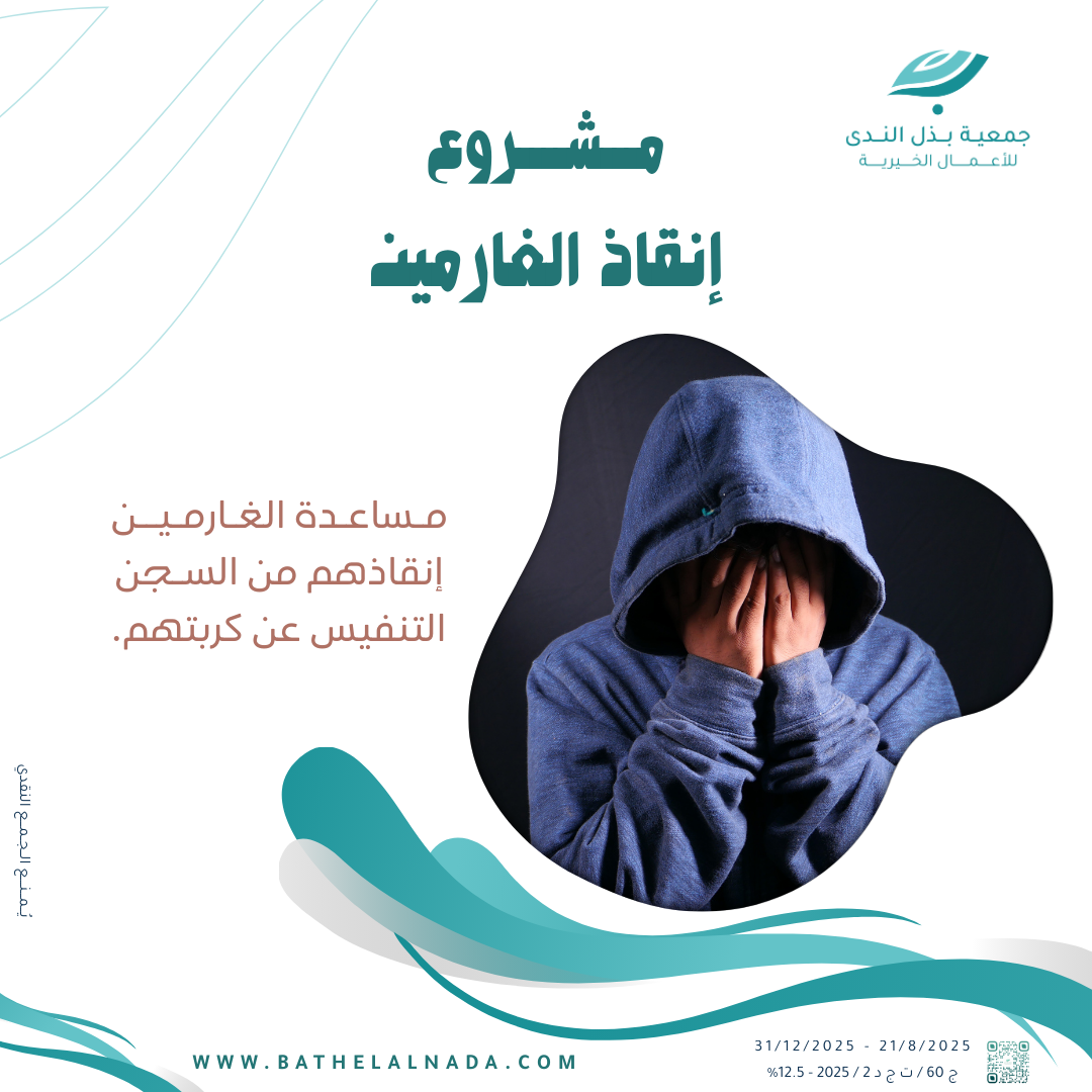 الغارمين