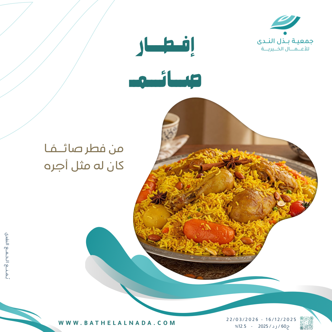 إفطار صائمـ